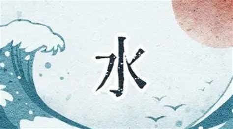 水命是什么意思|水命 水命的人五行里缺什么